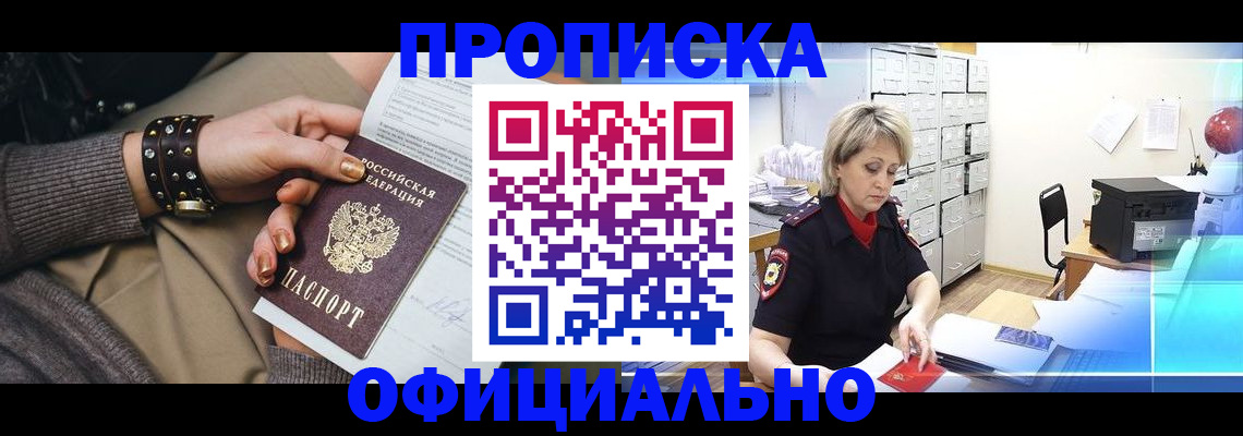 прописка законно в Лянторе